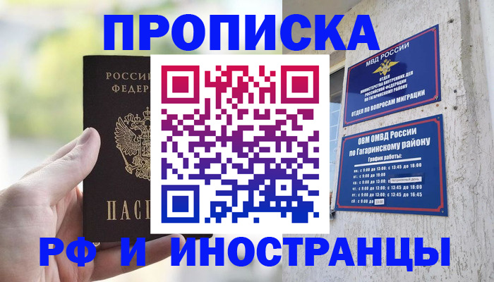 прописка в Альметьевске